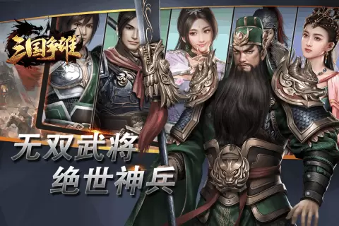 三国争雄2021最新激活码