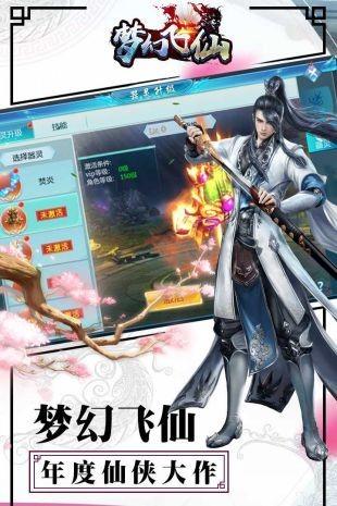 梦幻飞仙商城版