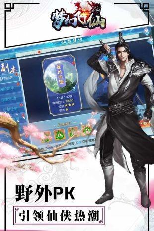 梦幻飞仙商城版