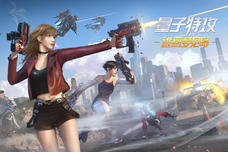 量子特攻九游版