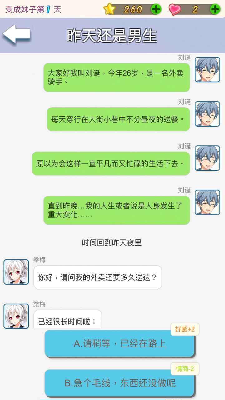 我变成了妹子测试版