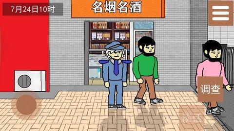 侦查故事枪声免费版