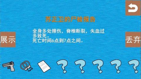 侦查故事枪声免费版