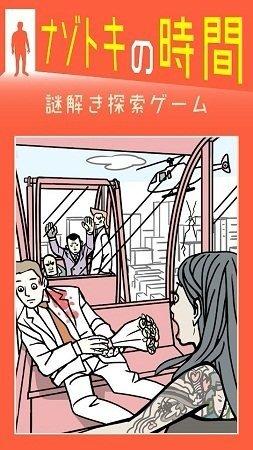 神秘的时间游戏