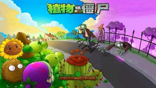 植物大战僵尸内购版