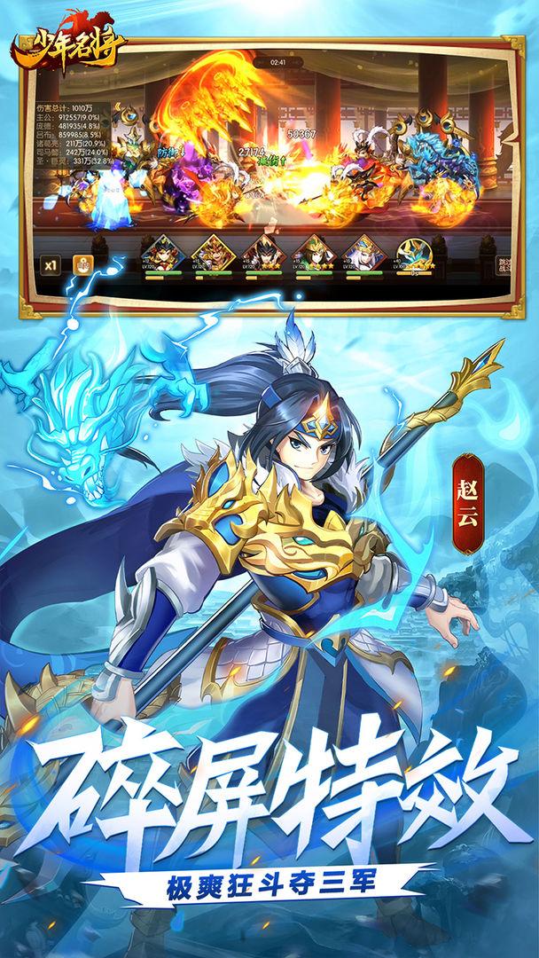 少年名将送10000真充免费版