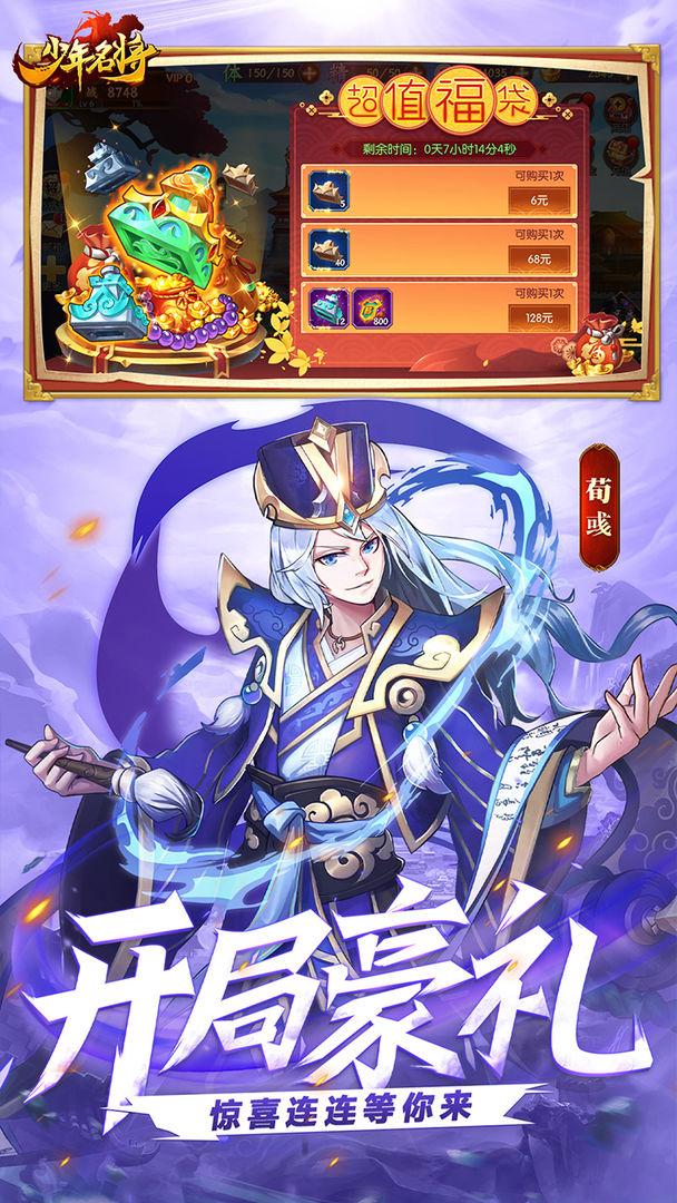 少年名将送10000真充免费版