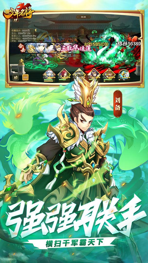 少年名将送10000真充免费版