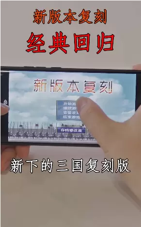 三国群英版