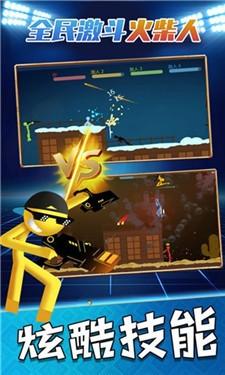 全民激斗火柴人