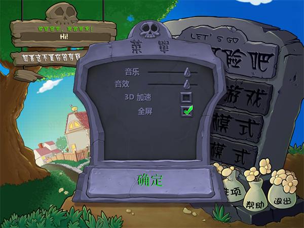 植物大战僵尸95版修改版