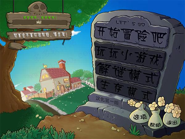 植物大战僵尸95版修改版