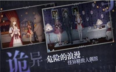 神秘人偶馆完整版免费版