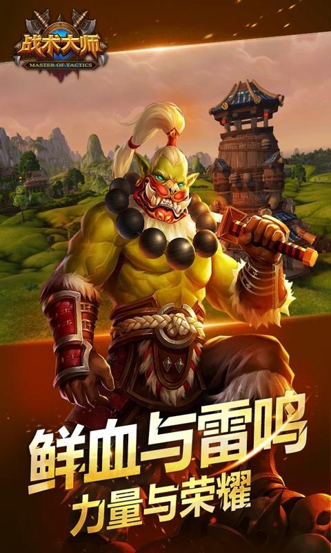 战术大师变态版