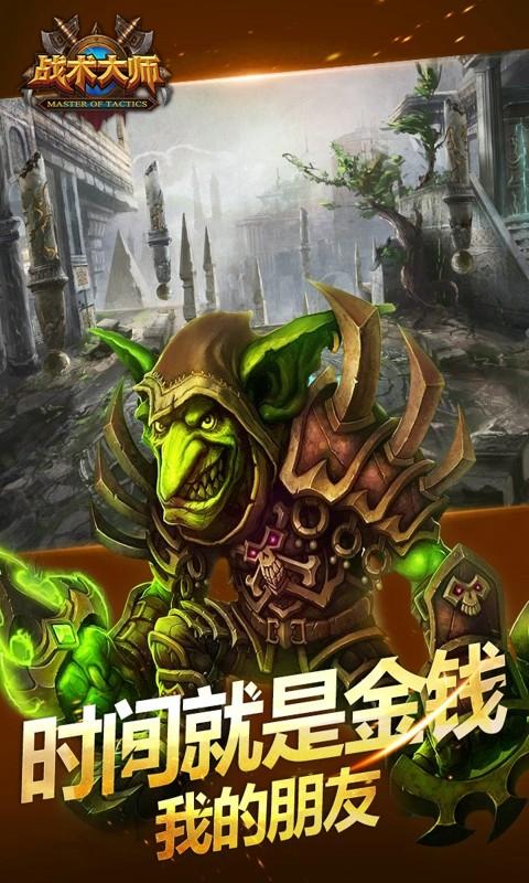 战术大师变态版