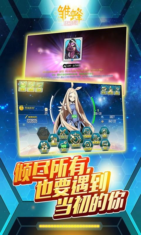 雏蜂之伊甸传说手游