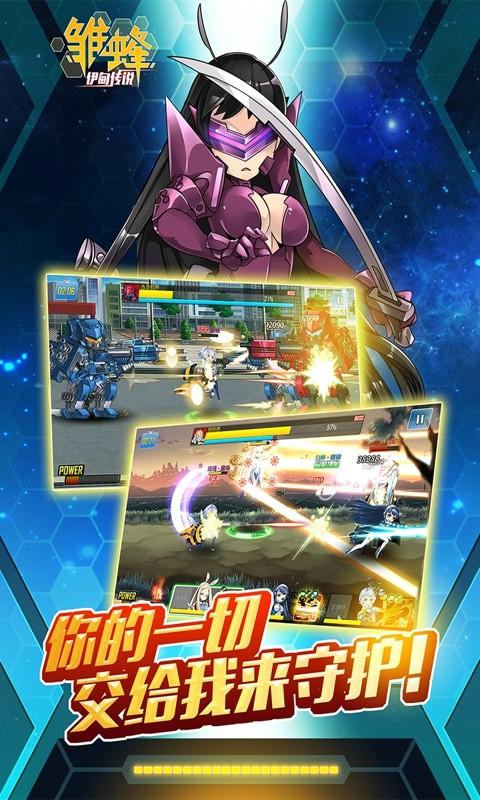 雏蜂之伊甸传说手游