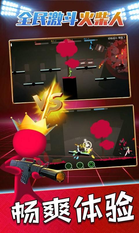全民激斗火柴人免费版