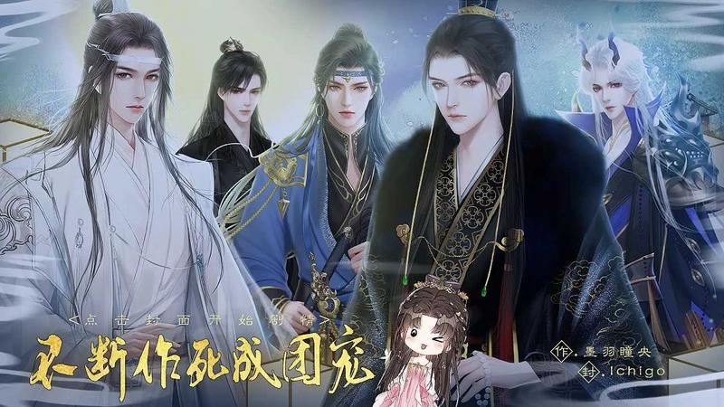 不断作S成团宠橙光修改版