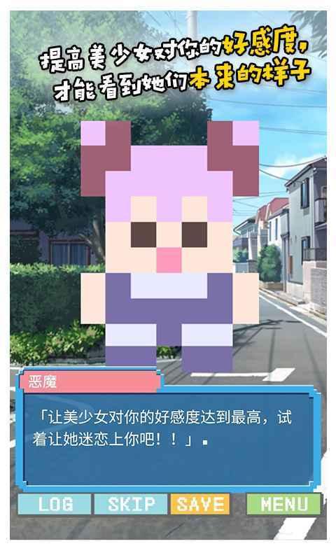 像素女友修改版