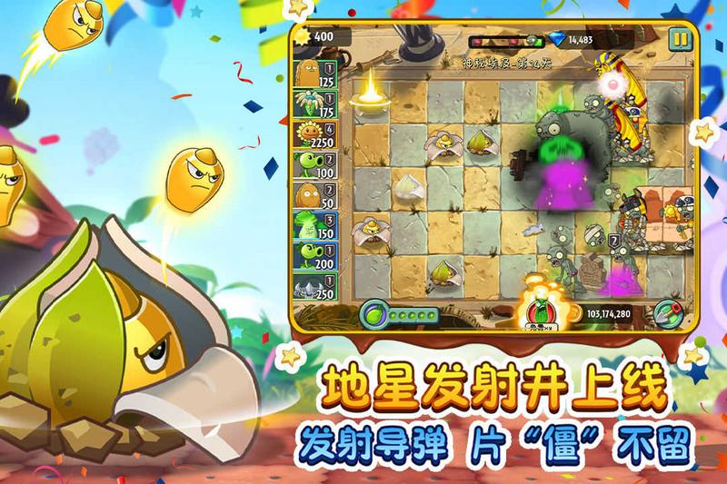 植物大战僵尸2国际版9.2.1