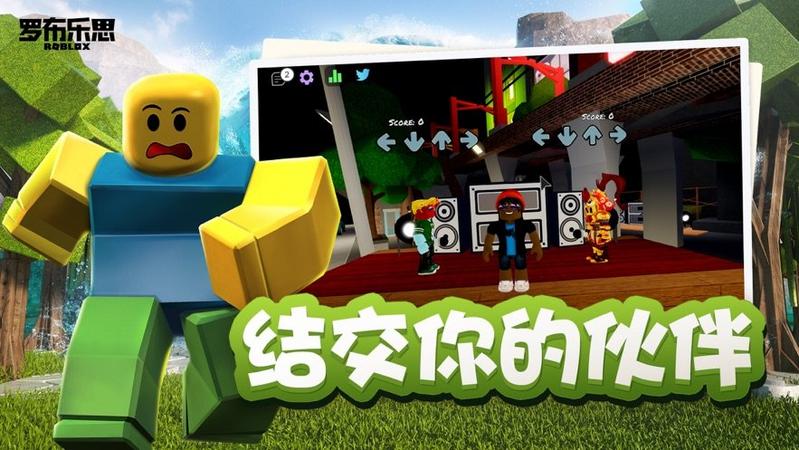 罗布乐思roblox中文版