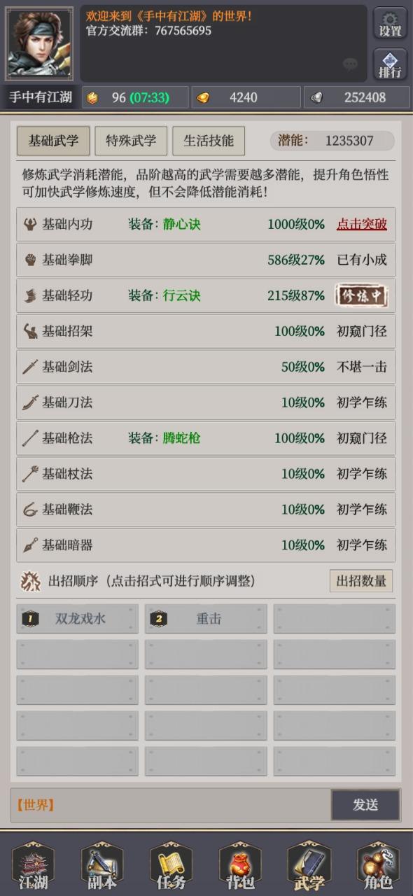 手中有江湖游戏