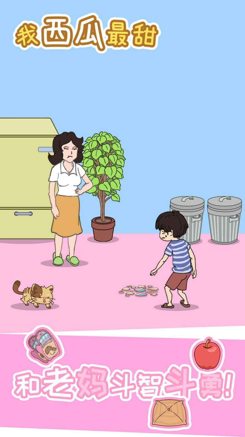 我西瓜最甜最新版手游