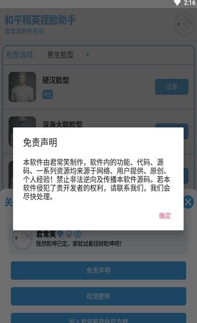 和平精英捏脸辅助