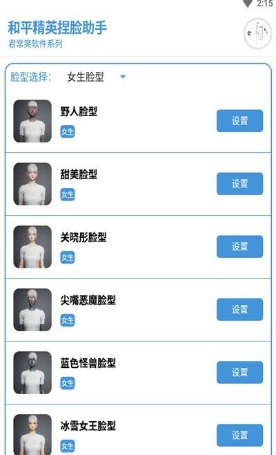 和平精英捏脸辅助