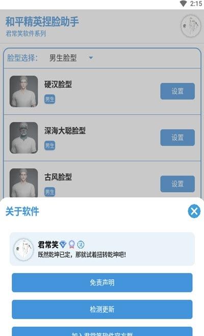 和平精英捏脸辅助