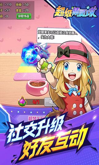 超级精灵球修改版无限金币无限钻石