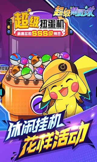 超级精灵球修改版无限金币无限钻石