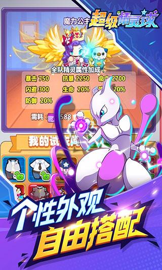 超级精灵球修改版无限金币无限钻石