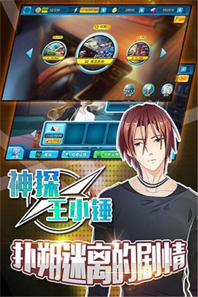 神探王小锤免费版