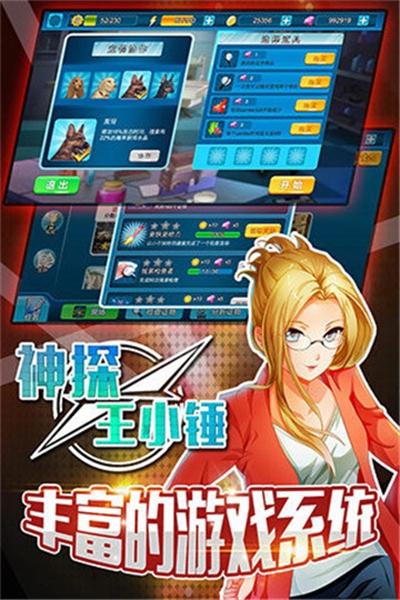 神探王小锤免费版