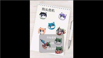 狗头危机完整版游戏