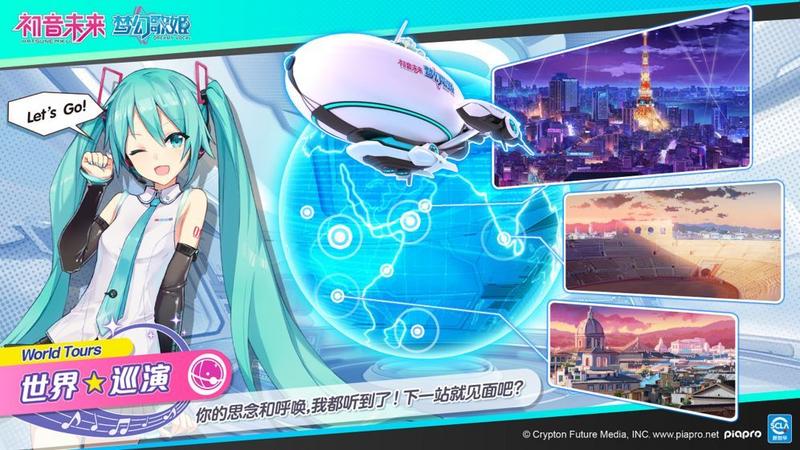 世界计划缤纷舞台feat初音未来