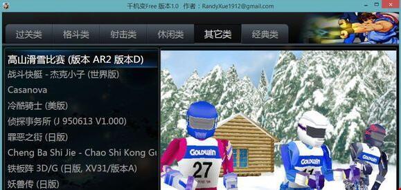 千机变街机游戏合集apk