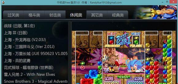 千机变街机游戏合集apk