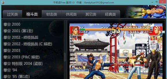 千机变街机游戏合集apk