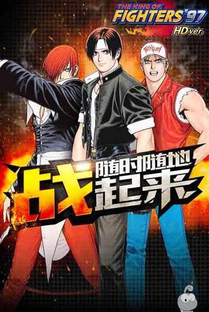 97拳皇蓝牙联机对战版