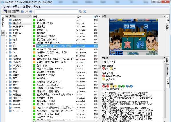 mame街机游戏55g合集app