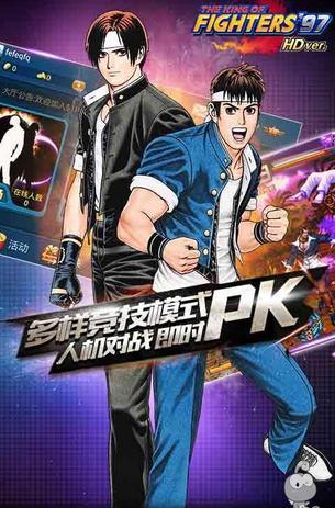 97拳皇蓝牙联机对战版