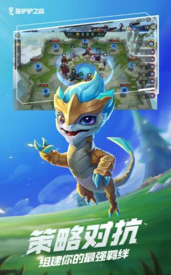 金铲铲之战助手