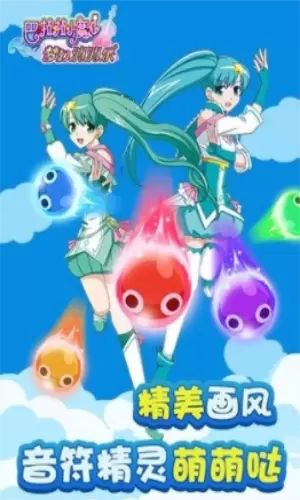 巴啦啦小魔仙消消乐