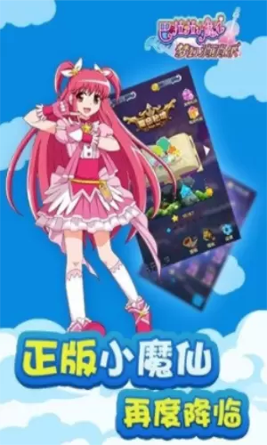 巴啦啦小魔仙消消乐