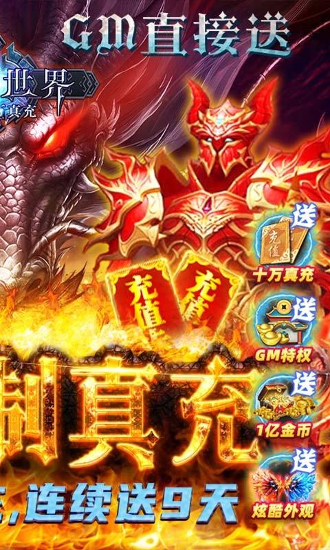 狩游世界-首日万真充