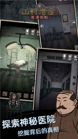 废弃的医院最新免费版