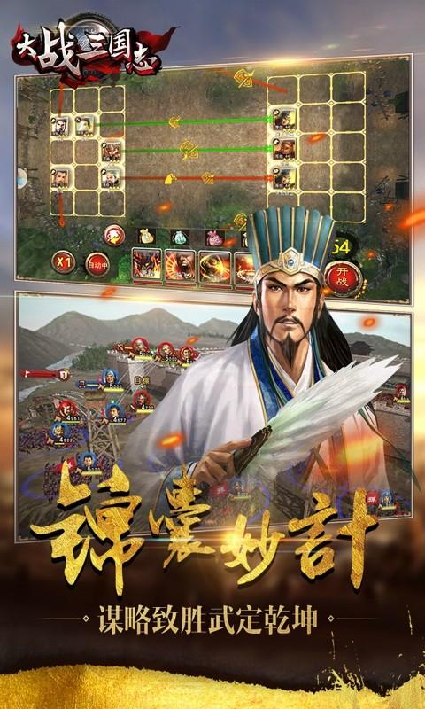 大战三国志修改版